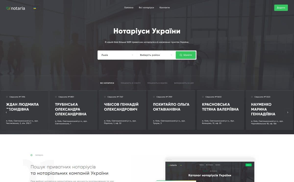 Каталог нотаріусів України з пошуком за містом