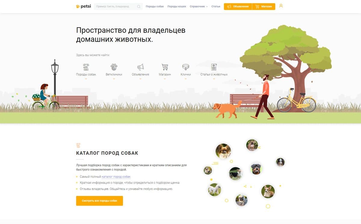 Портал для власників домашніх тварин Petsi