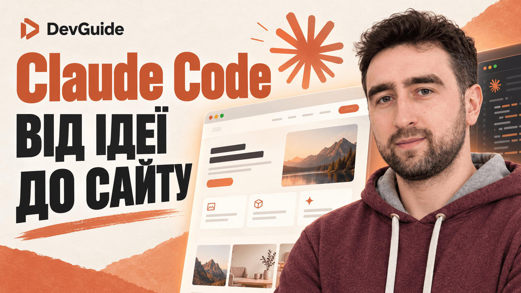 Сайт для клієнта з Claude Code: повний шлях за 19 хвилин